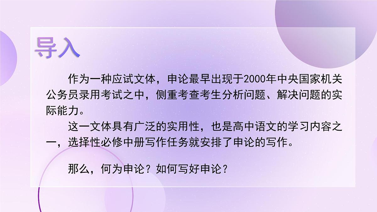 第四单元写作任务 观察社会现象，学写申论 课件  2024-2025学年高二语文（统编版选择性必修中册）第2页