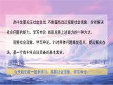 第四單元寫作任務(wù) 觀察社會現(xiàn)象，學(xué)寫申論 課件  2024-2025學(xué)年高二語文（統(tǒng)編版選擇性必修中冊）