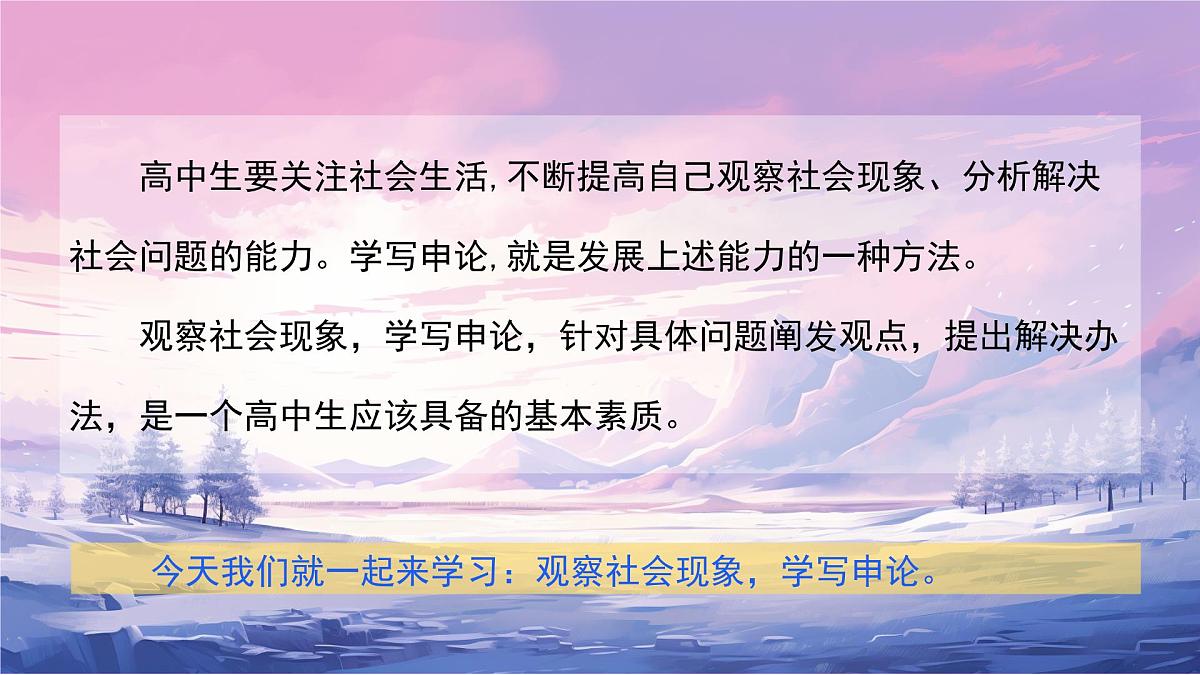 第四单元写作任务 观察社会现象，学写申论 课件  2024-2025学年高二语文（统编版选择性必修中册）第3页