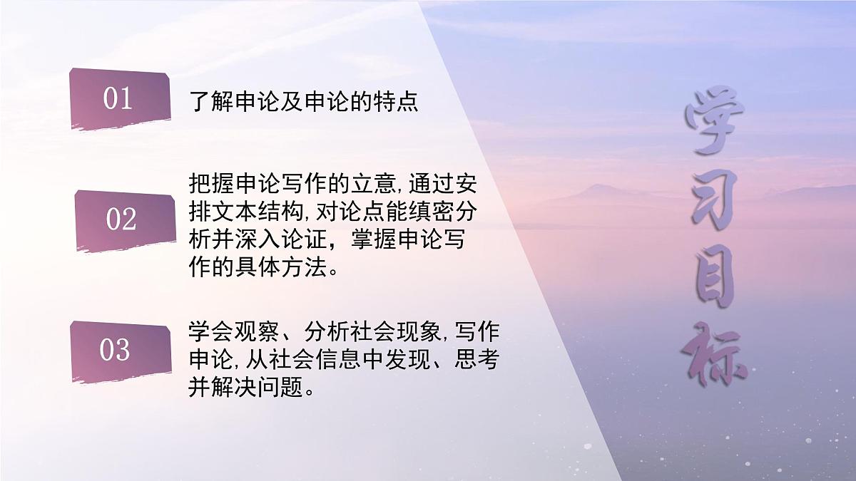 第四单元写作任务 观察社会现象，学写申论 课件  2024-2025学年高二语文（统编版选择性必修中册）第4页