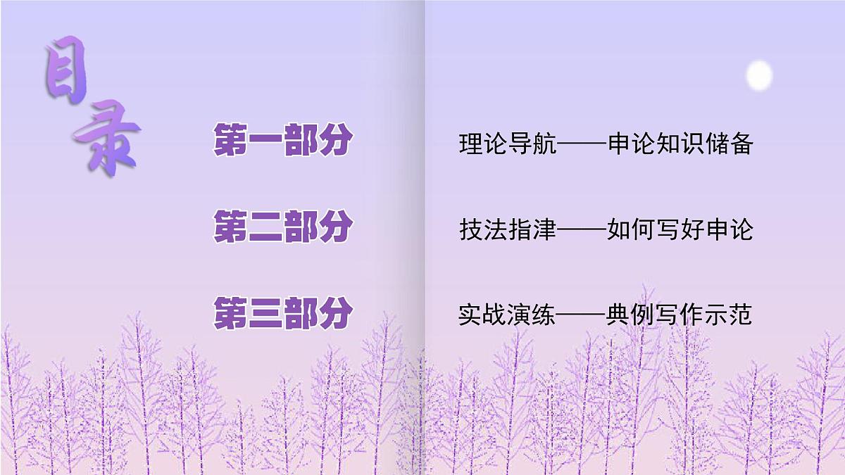 第四单元写作任务 观察社会现象，学写申论 课件  2024-2025学年高二语文（统编版选择性必修中册）第5页