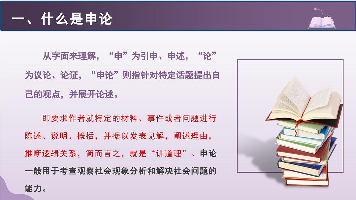 第四单元写作任务 观察社会现象，学写申论 课件  2024-2025学年高二语文（统编版选择性必修中册）第7页