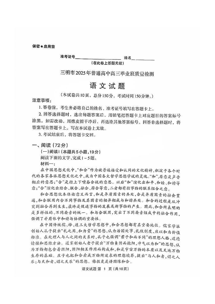福建省三明市2025年普通高中高三毕业班质量检测语文第1页