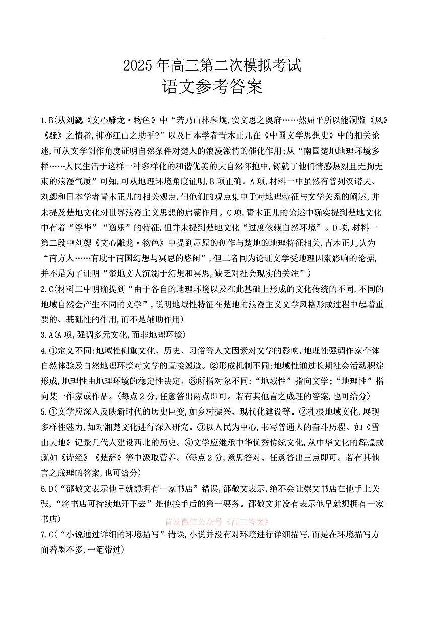 语文答案第1页