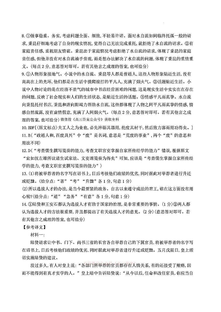 语文答案第2页