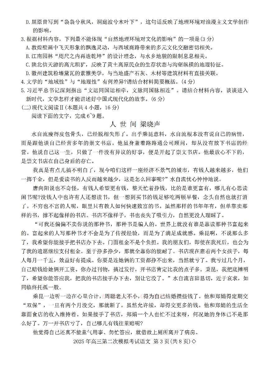 语文第3页