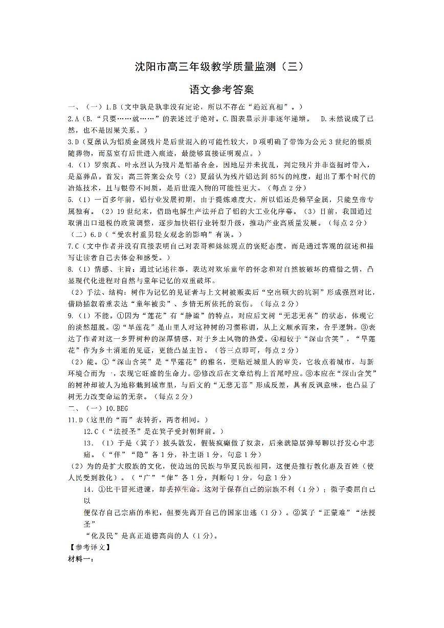 语文答案第1页