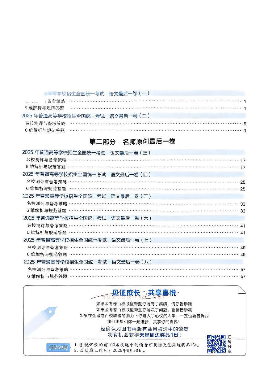 语文答案第1页