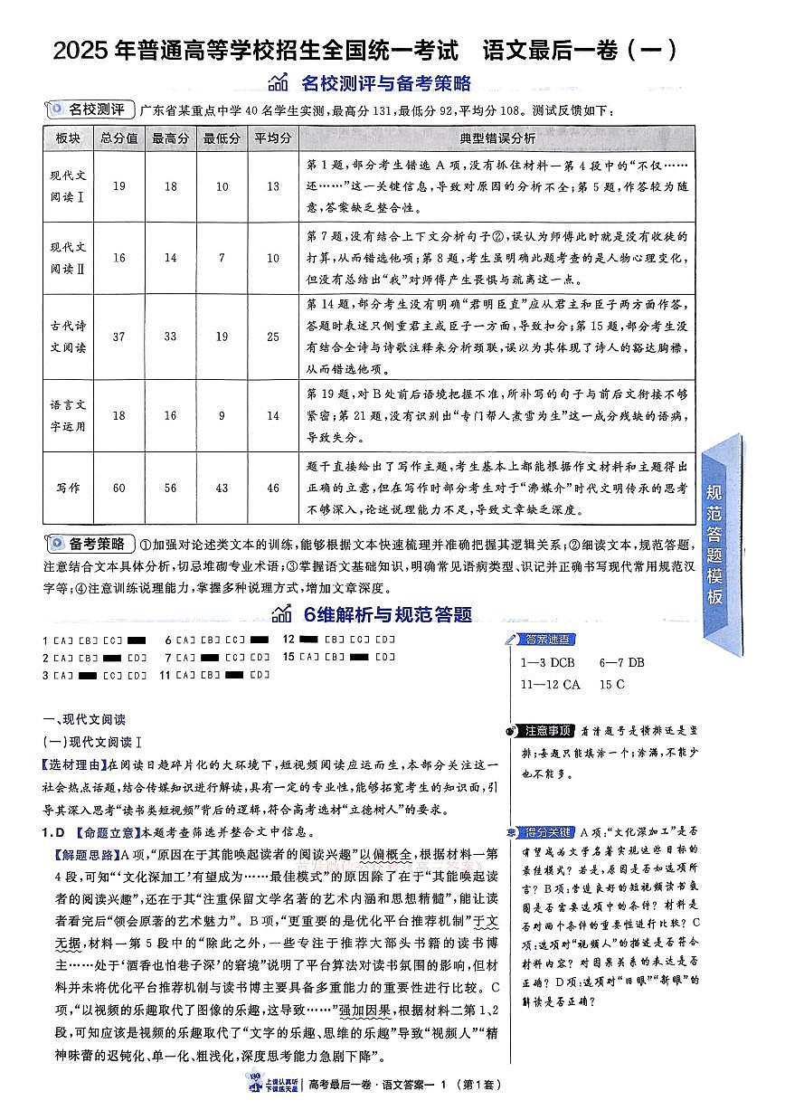 语文答案第2页