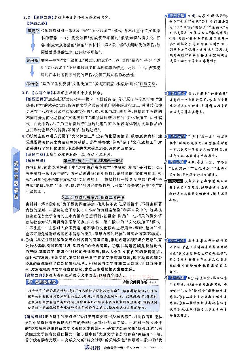 语文答案第3页