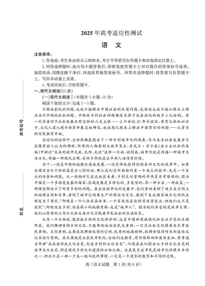 山东省（烟台市、德州市）2025届高三高考适应性测试语文第1页
