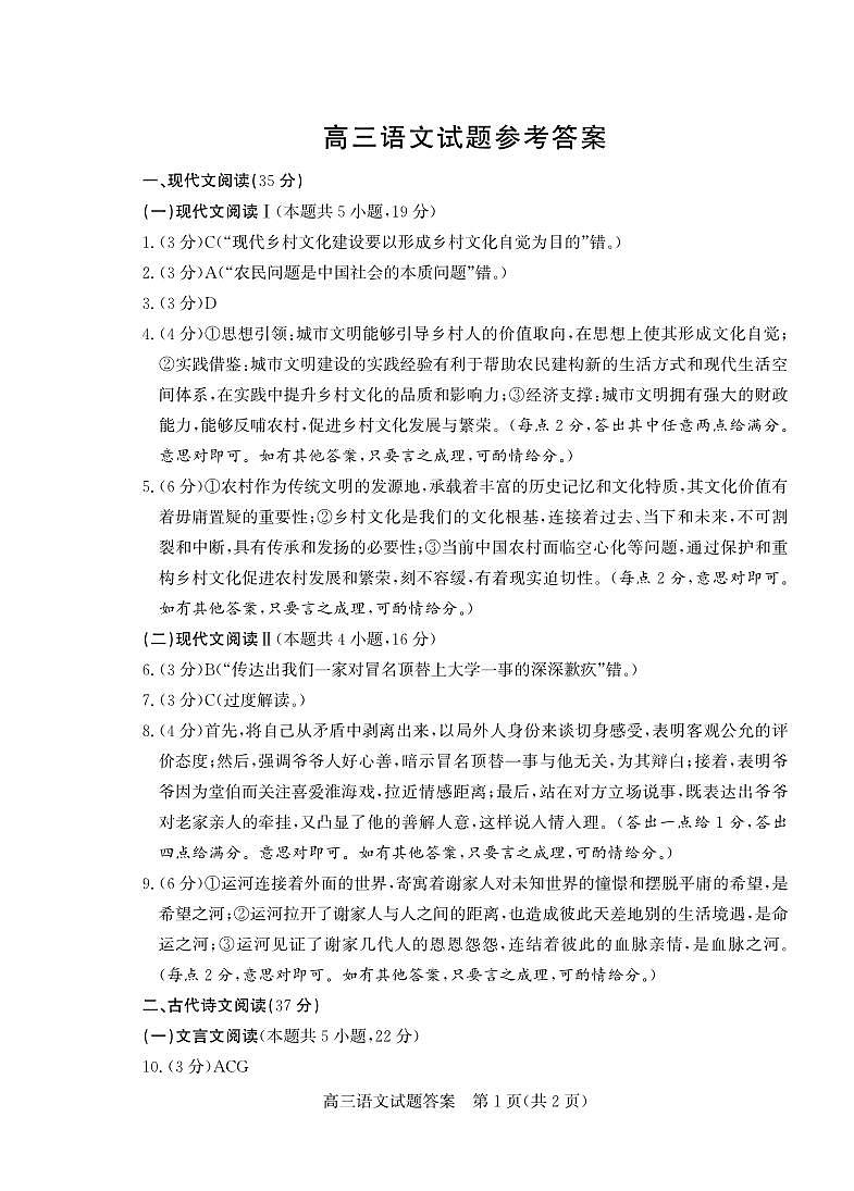 山东省（烟台市、德州市）2025届高三高考适应性测试语文答案第1页
