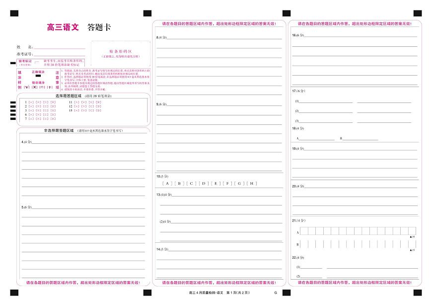 四川省九师联盟2025届高三仿真模拟卷语文彩卡（G）第1页