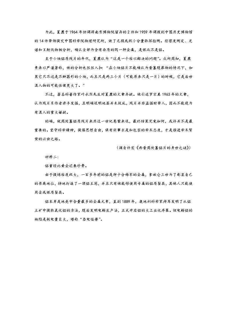 2025届辽宁省沈阳市高三三模（质量监测三）语文试题（无答案）第2页