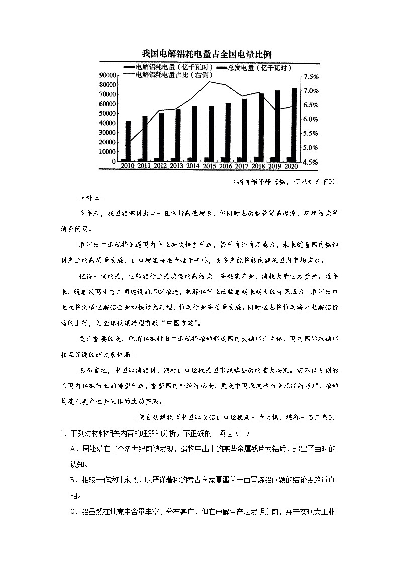 2025届辽宁省沈阳市高三三模（质量监测三）语文试题（无答案）第3页