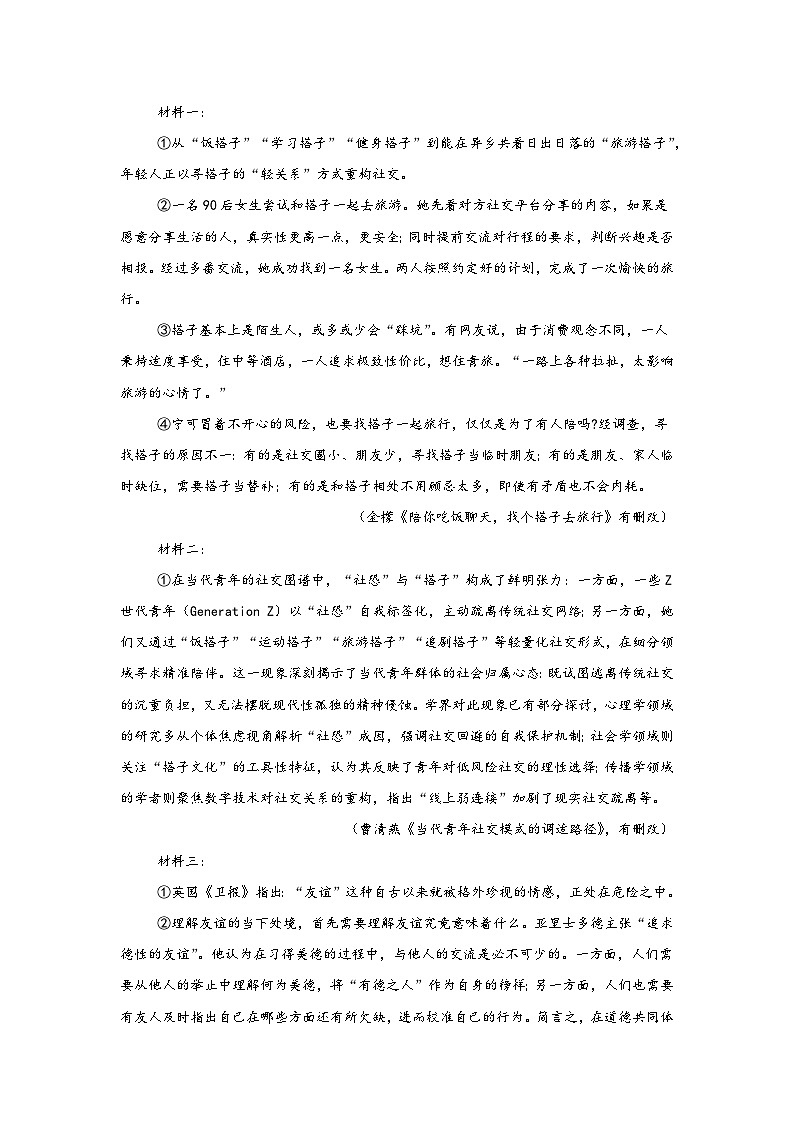 2025届上海市浦东新区高三三模语文试题（无答案）第2页