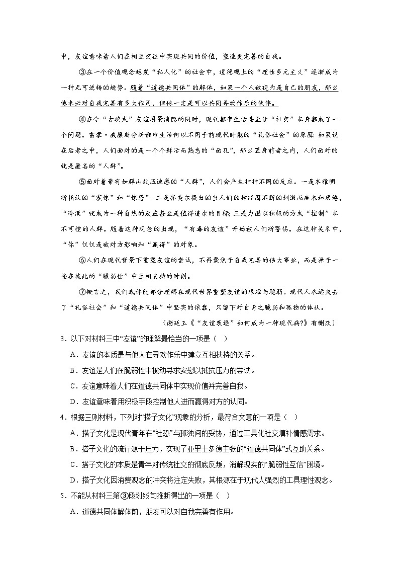 2025届上海市浦东新区高三三模语文试题（无答案）第3页