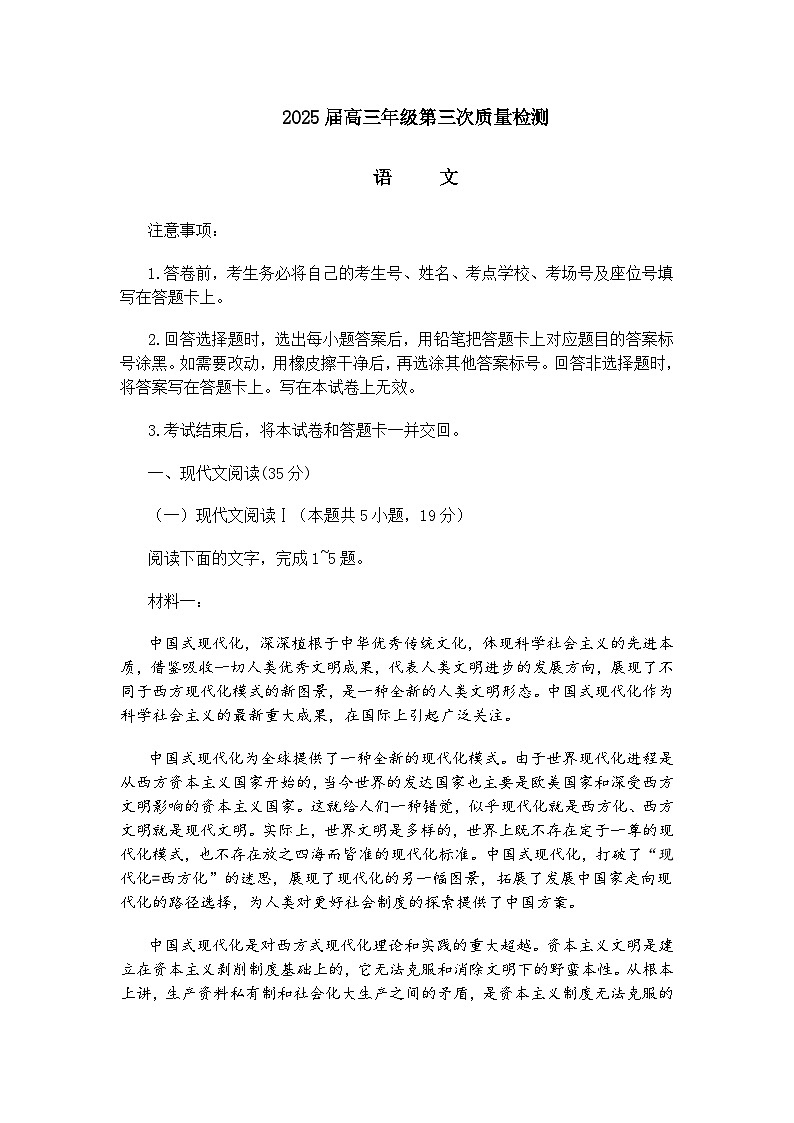 河南省开封市等2地2025届高三三模考试语文试题（含答案）第1页