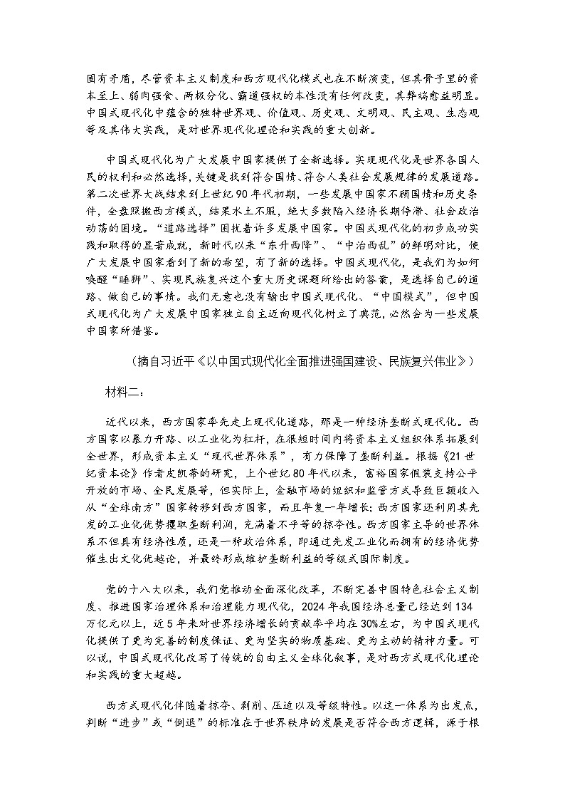 河南省开封市等2地2025届高三三模考试语文试题（含答案）第2页