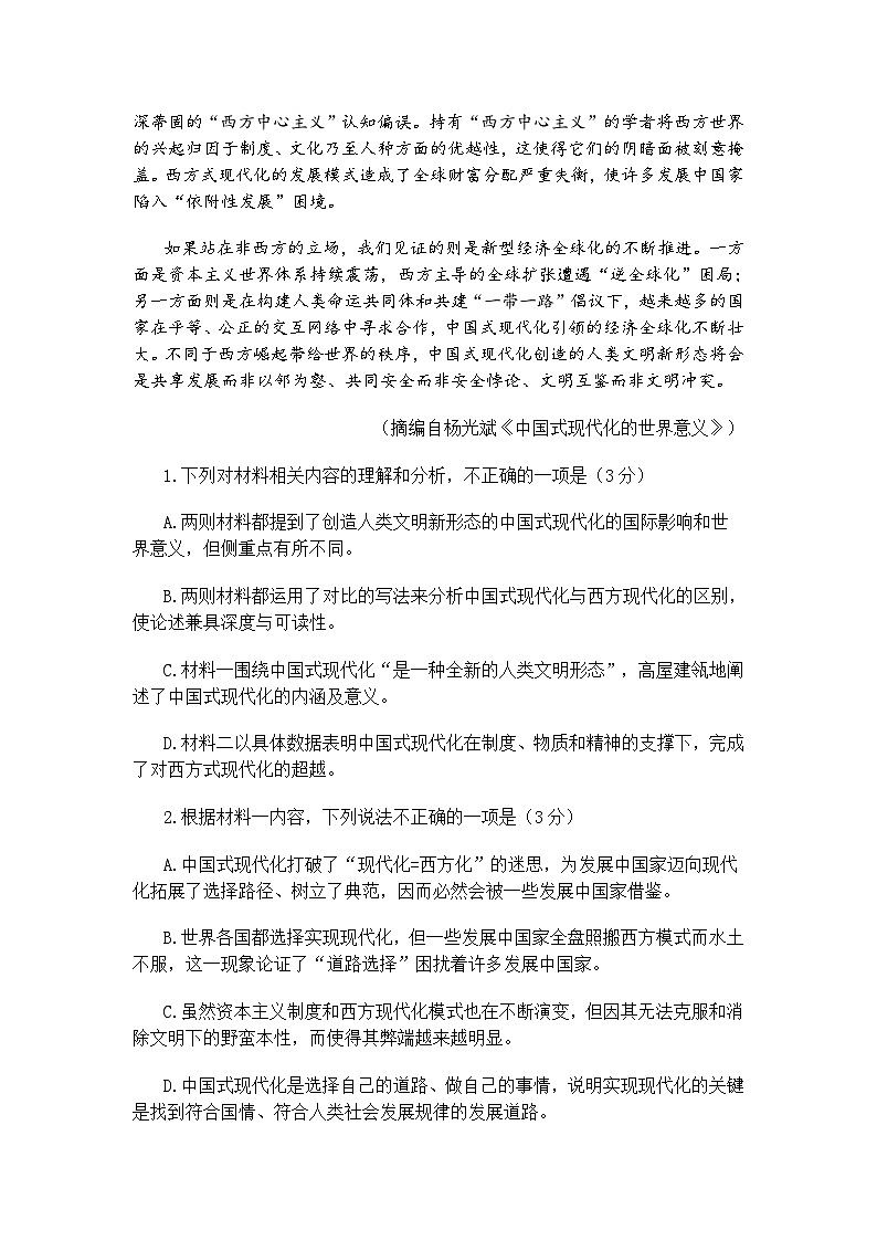 河南省开封市等2地2025届高三三模考试语文试题（含答案）第3页