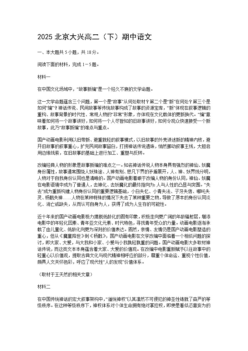 2025年北京市大兴区高二（下）期中语文试题（含答案）第1页
