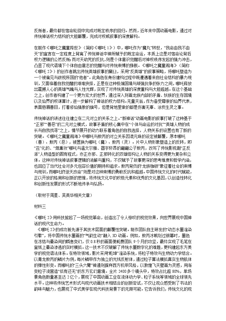 2025年北京市大兴区高二（下）期中语文试题（含答案）第2页