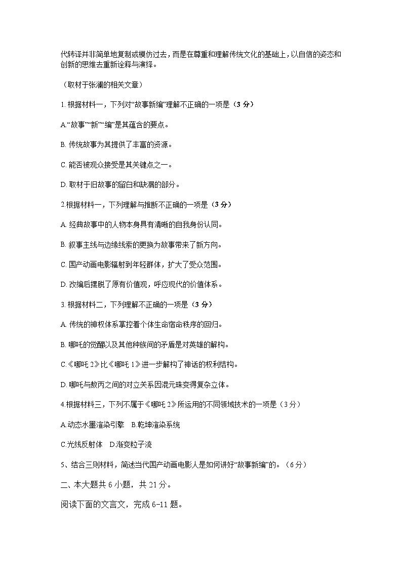 2025年北京市大兴区高二（下）期中语文试题（含答案）第3页