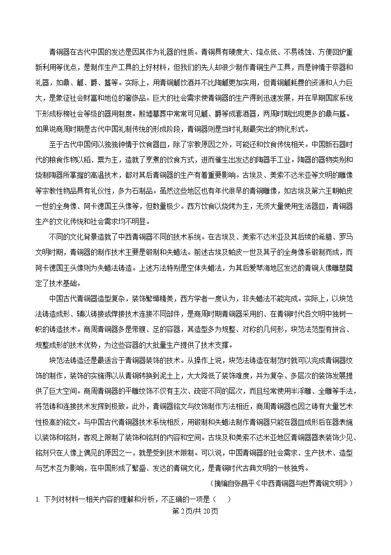 安徽省A10联盟2024-2025学年高一3月月考语文试题 Word版含解析第2页