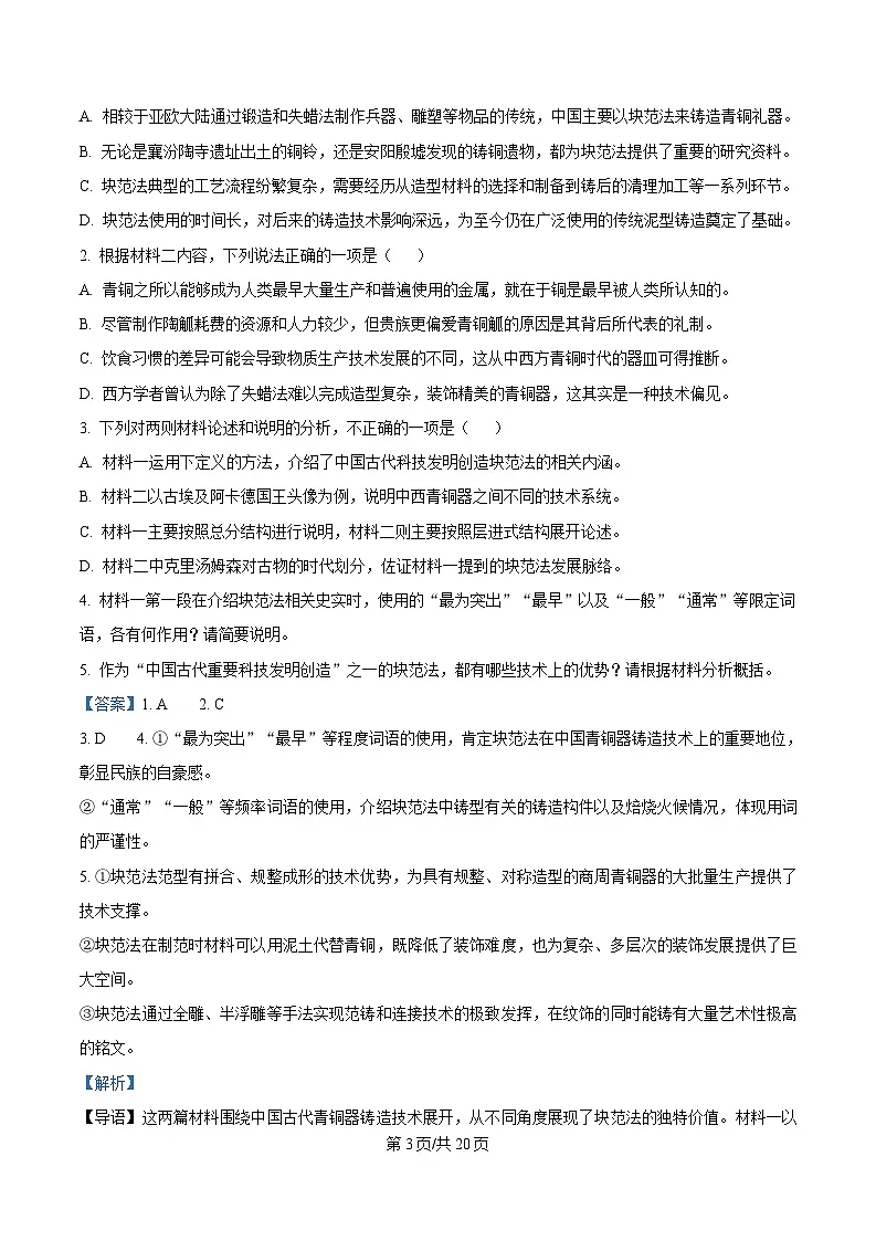 安徽省A10联盟2024-2025学年高一3月月考语文试题 Word版含解析第3页