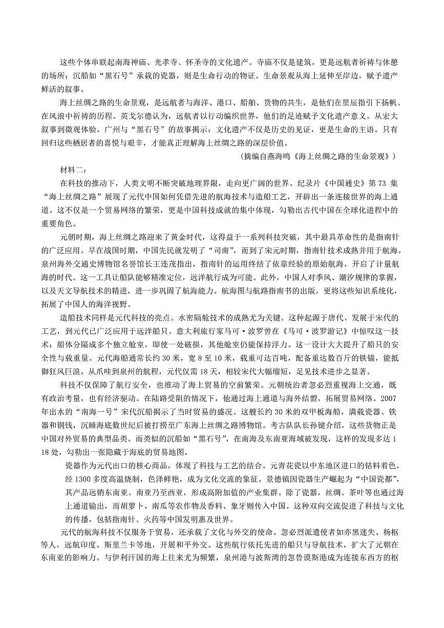 语文丨山西省晋中市2025届高三下学期5月高考适应训练考试试卷及答案第2页