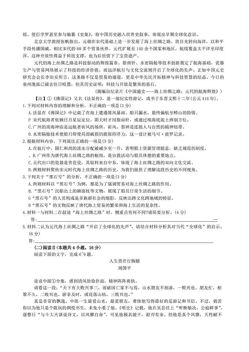 语文丨山西省晋中市2025届高三下学期5月高考适应训练考试试卷及答案第3页