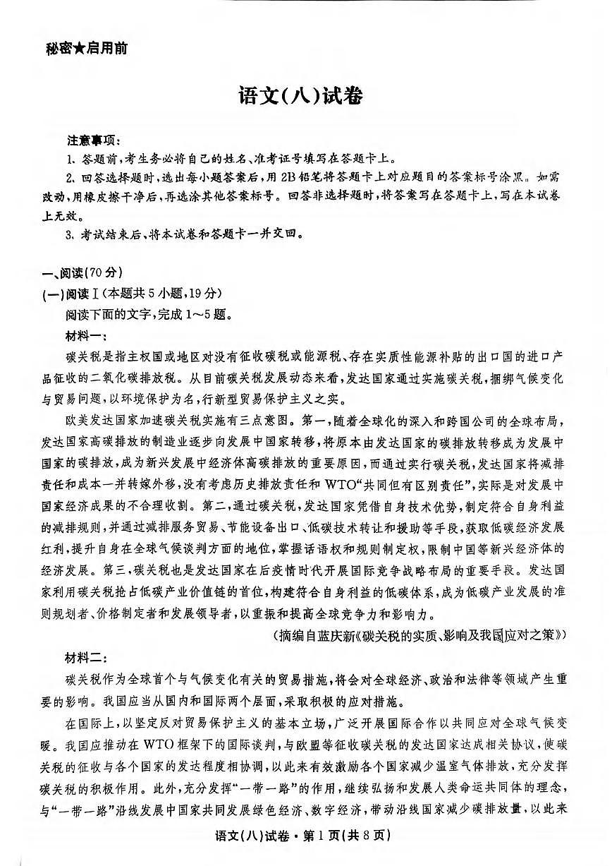 语文丨云南省名校联盟2025届高三下学期5月月考（八）试卷及答案第1页