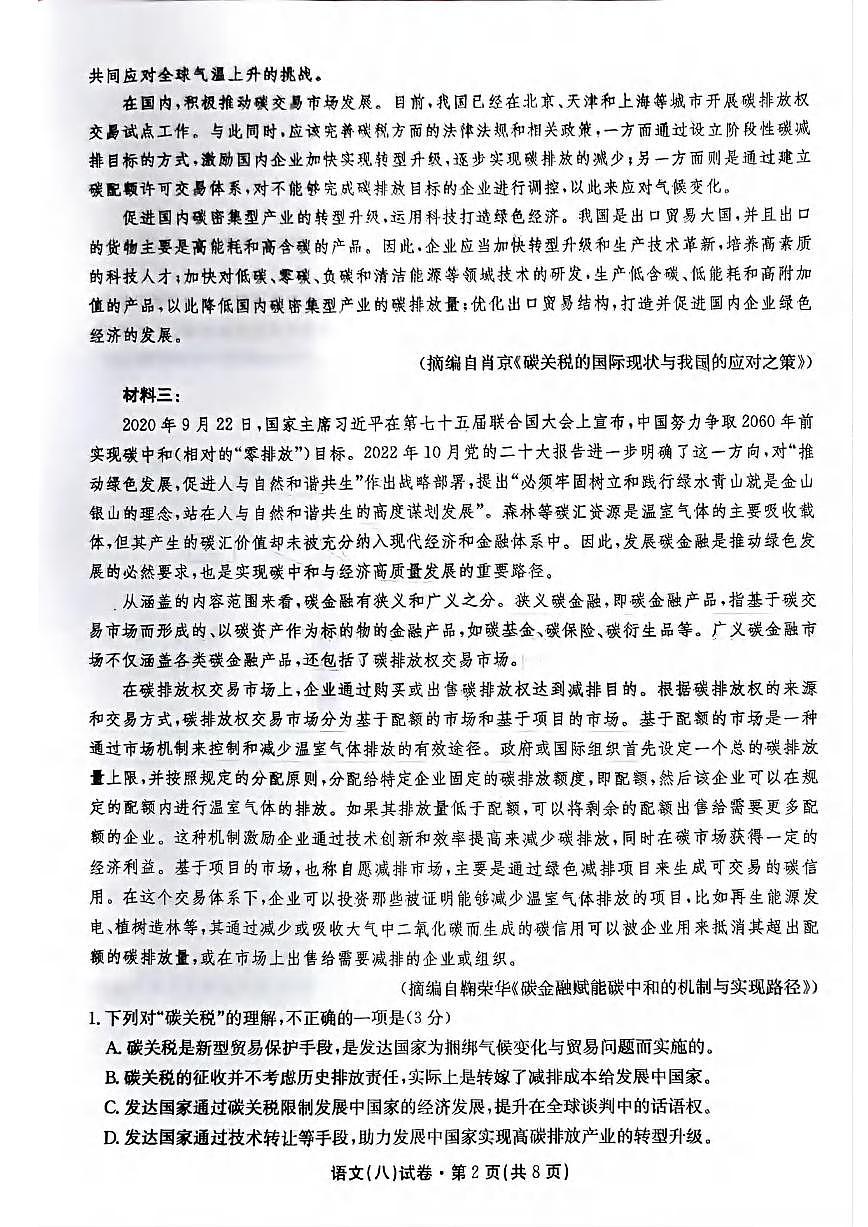 语文丨云南省名校联盟2025届高三下学期5月月考（八）试卷及答案第2页