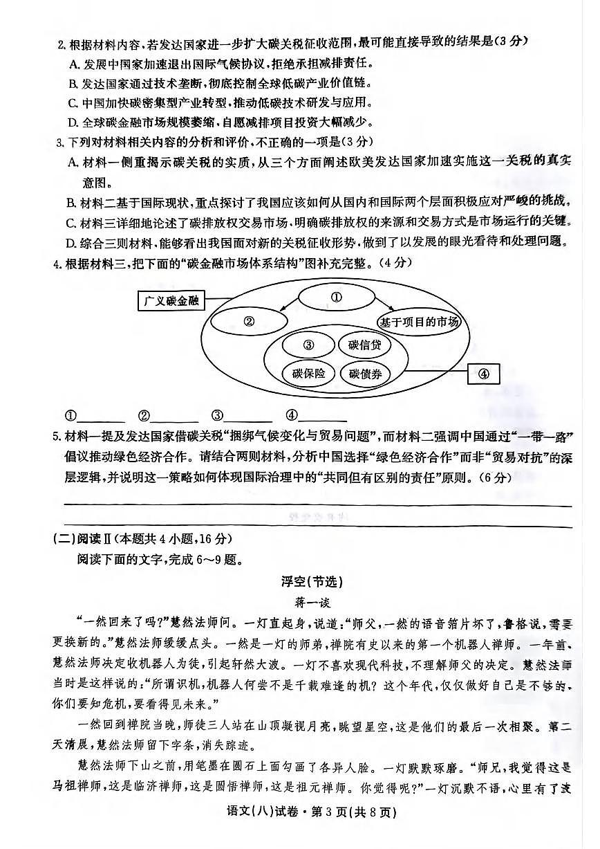 语文丨云南省名校联盟2025届高三下学期5月月考（八）试卷及答案第3页