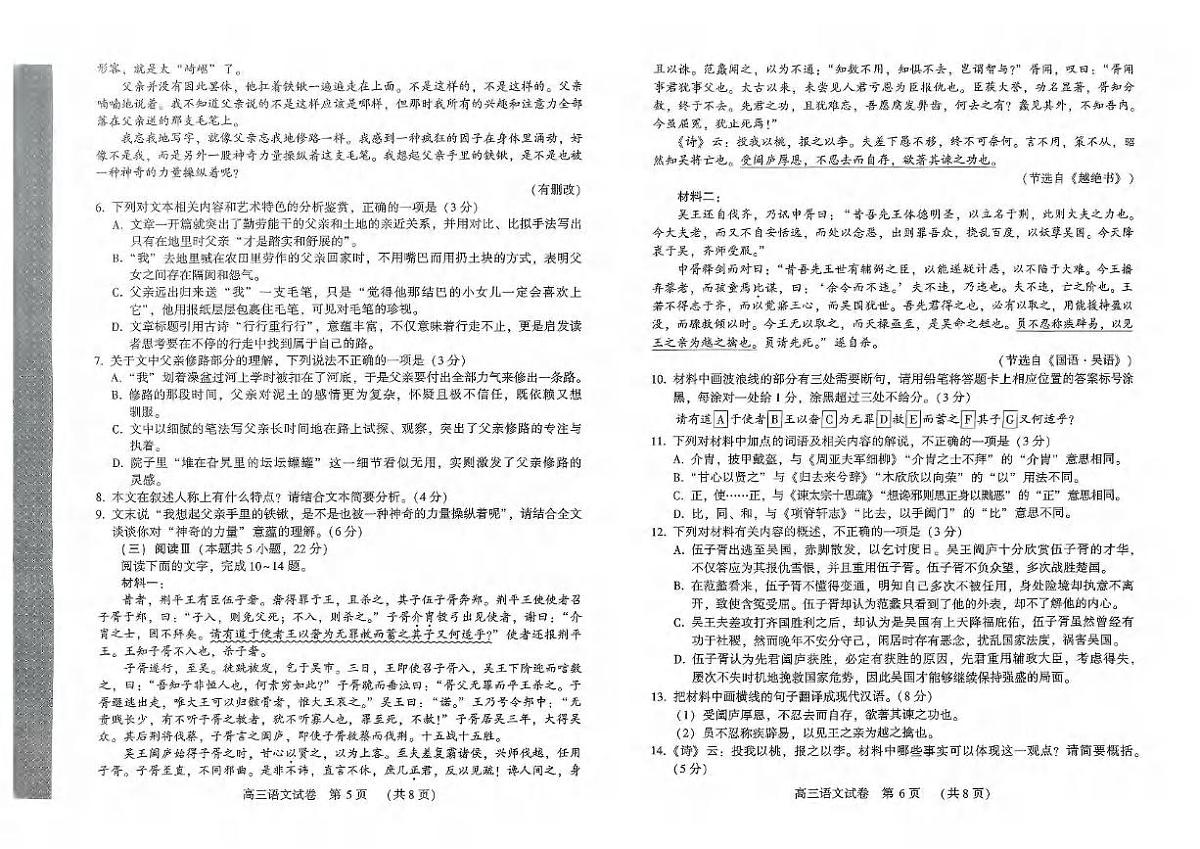语文丨河南省豫西北教研联盟（许平洛济）2025届高三下学期5月第三次质量检测试卷及答案第3页