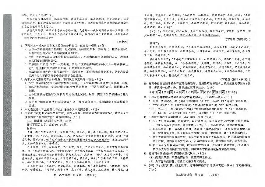 语文丨河南省豫西北教研联盟（许平洛济）2025届高三下学期5月第三次质量检测试卷及答案第3页