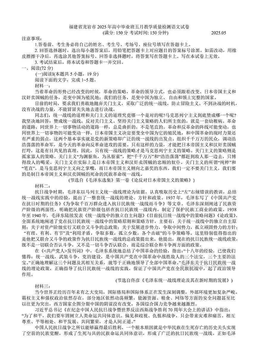 语文丨福建省龙岩市2025届高三下学期5月教学质量检测试卷及答案第1页