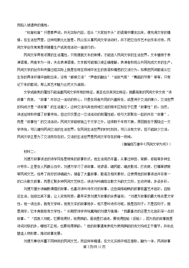 2025届黑龙江省哈尔滨市三中高三三模语文试题（原卷版）第2页