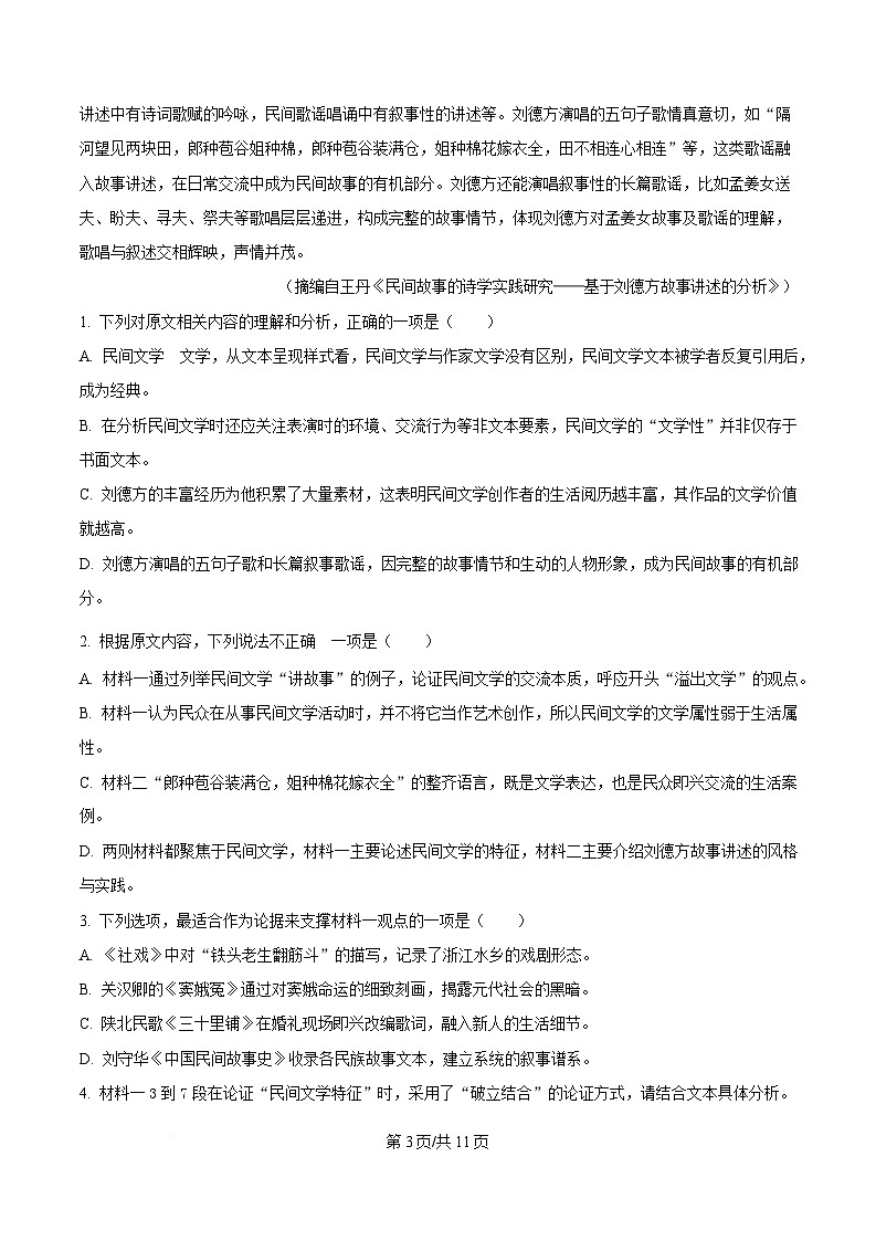 2025届黑龙江省哈尔滨市三中高三三模语文试题（原卷版）第3页