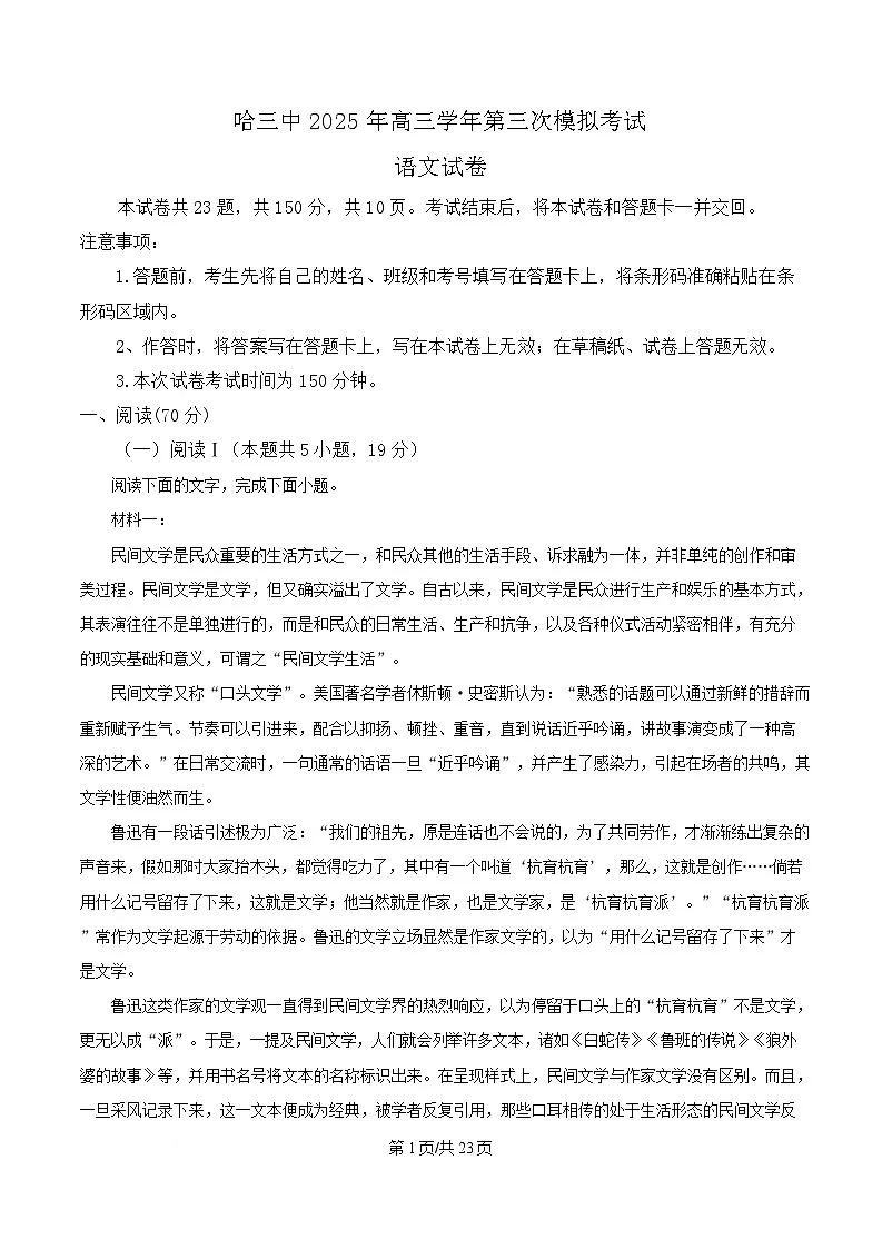 2025届黑龙江省哈尔滨市三中高三三模语文试题 Word版含解析第1页
