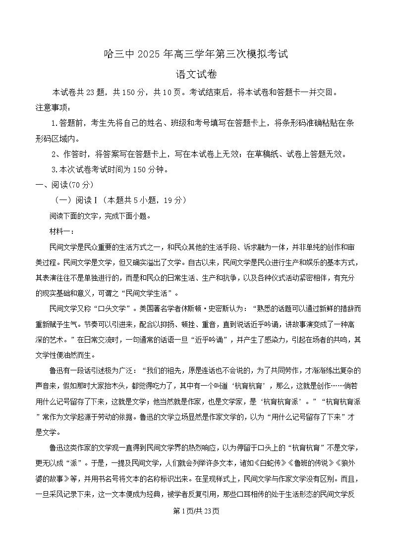 2025届黑龙江省哈尔滨市三中高三三模语文试题 Word版含解析第1页