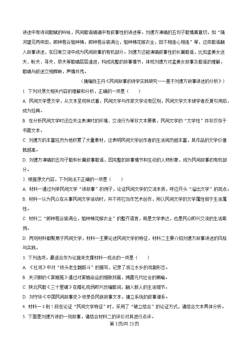 2025届黑龙江省哈尔滨市三中高三三模语文试题 Word版含解析第3页