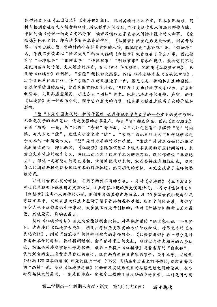 安徽省十联考合肥一中2022-2023学年第二学期高一年级期末考试 语文试卷（含答案）第2页