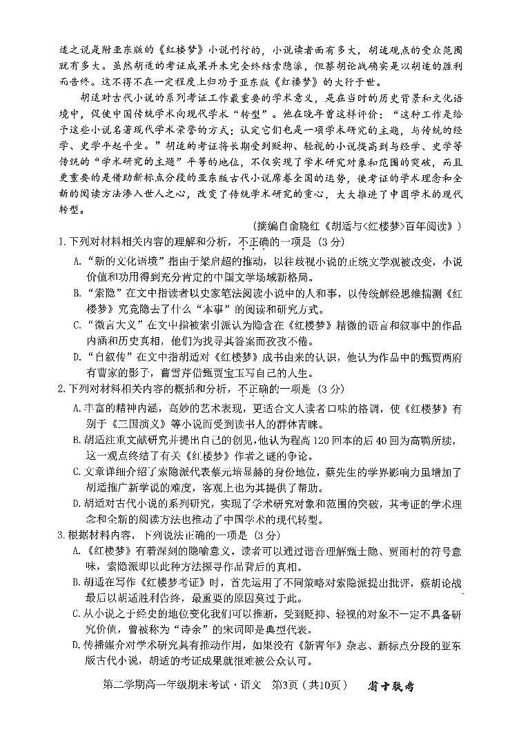 安徽省十联考合肥一中2022-2023学年第二学期高一年级期末考试 语文试卷（含答案）第3页