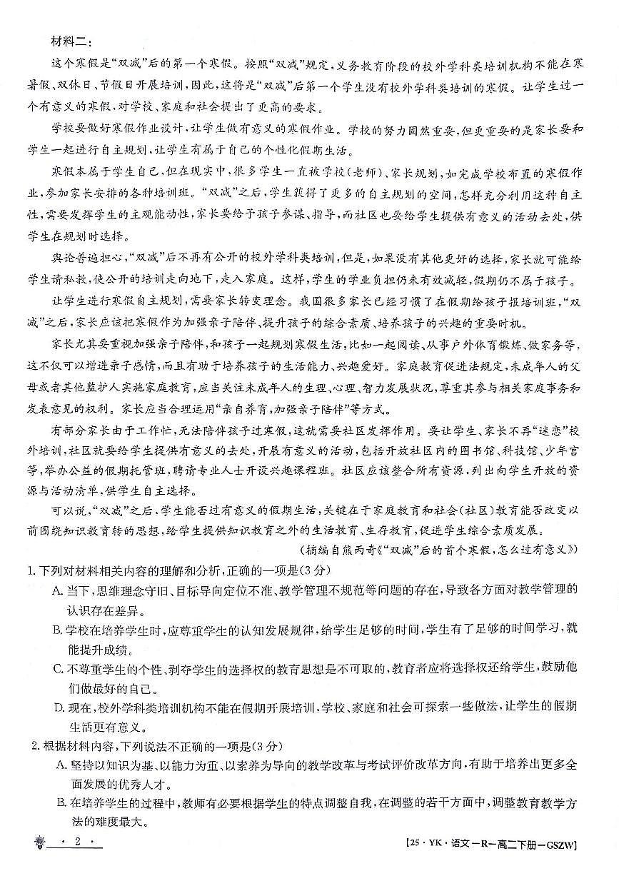 甘肃白银靖远县2023-2024学年高二下学期6月期末模拟考试 语文试卷（含答案）第2页