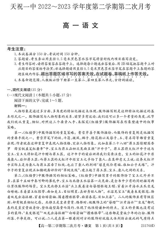 甘肃省武威市2022-2023学年高一下学期6月月考 语文试卷（含答案）第1页