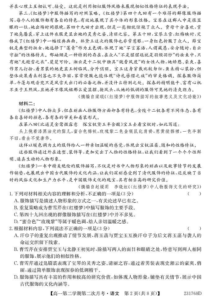 甘肃省武威市2022-2023学年高一下学期6月月考 语文试卷（含答案）第2页