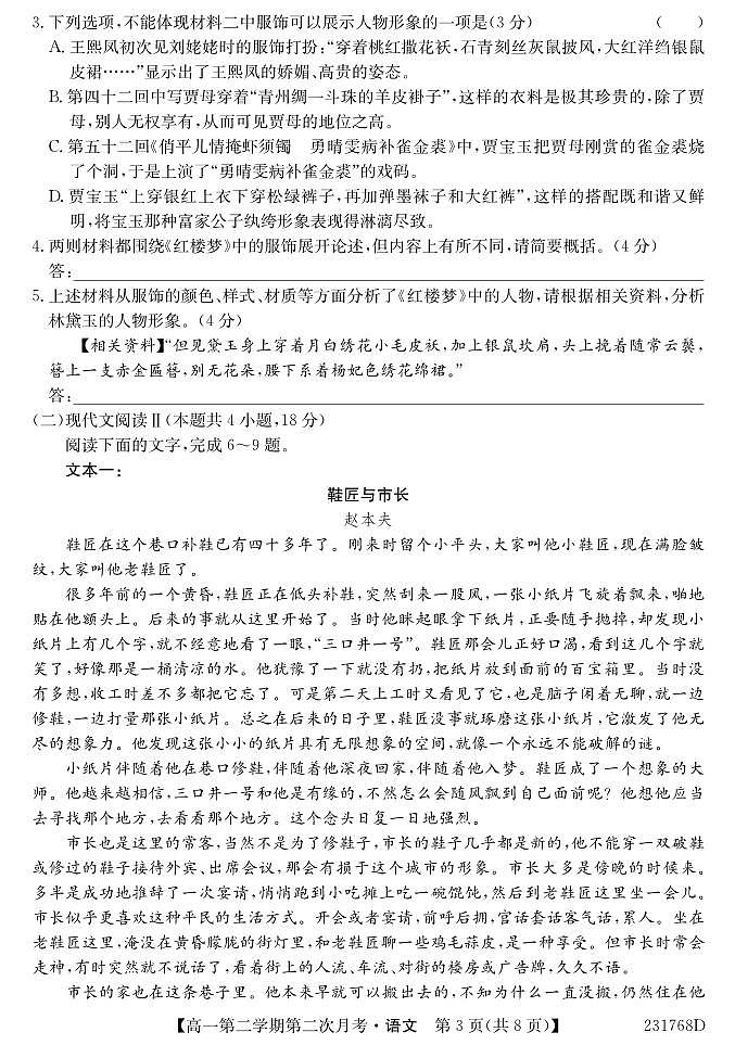 甘肃省武威市2022-2023学年高一下学期6月月考 语文试卷（含答案）第3页