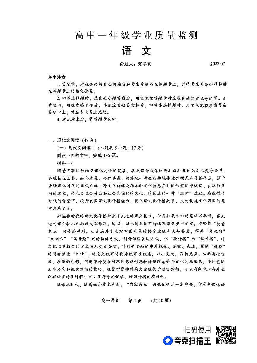 河南省郑州市2022-2023学年高一下学期期末考试 语文试卷（含答案）第1页