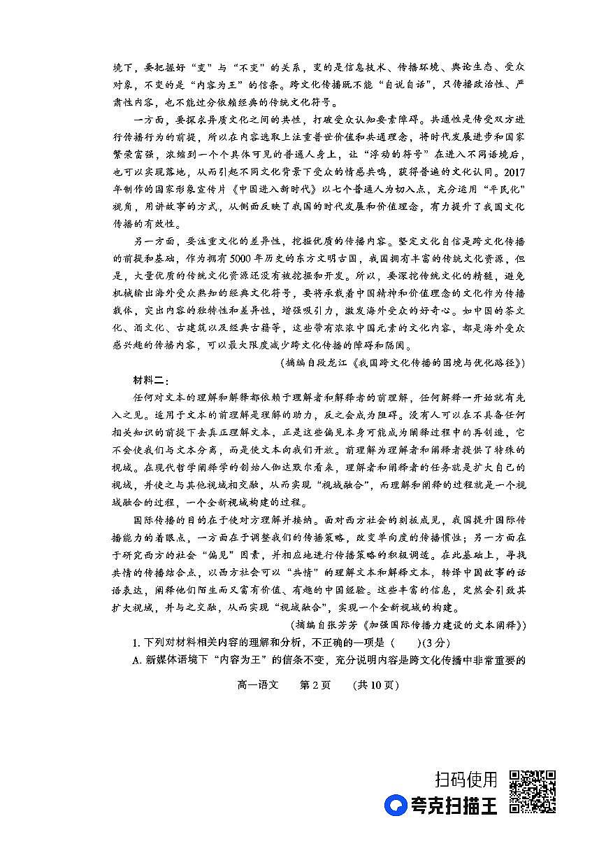 河南省郑州市2022-2023学年高一下学期期末考试 语文试卷（含答案）第2页